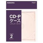 NAGAOKA CD-Pケース レギュラーサイズ 2枚パック Accessories