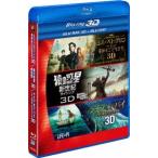 SFファンタジー 3D2DブルーレイBOX Blu-ray 3D