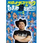 ハリウッドザコシショウ ハリウッドザコシショウのも