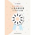  женщина ... хочет популярный &amp; новый стандартный J-POP30 искривление фортепьяно .. язык .Book