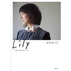 石田ゆり子 Lily --日々のカケラ-- Book
