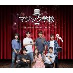 Original Soundtrack 〜マジック学校〜Original Sound Track CD