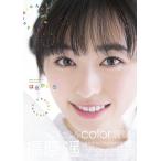 福原遥 福原遥1stフォトブック「はるかいろ」 Mook