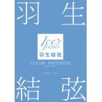 羽生結弦 羽生結弦 SEASON PHOTOBOOK 2016-2017 Book