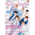 haru * hana Vol.47 Mook