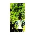 ZARD 息もできない/Vintage 8cmCD Single