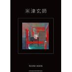 米津玄師 米津玄師「BOOTLEG」SCORE BOOK Book