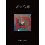 米津玄師 PIANO SCORE 米津玄師BOOTLEG Book