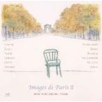 椎野伸一 Images de Paris III CD