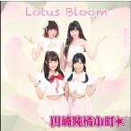 川崎純情小町☆ Lotus Bloom 12cmCD Single