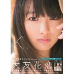 大友花恋 大友花恋2nd写真集「Karen2」 数量限定版 Mook