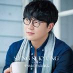 Sung Si Kyung.. если соба в < обычный запись > 12cmCD Single