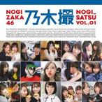 乃木坂46 乃木坂46写真集 乃木撮 VOL.01 Book