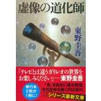  Higashino Keigo . изображение. дорога ..Book
