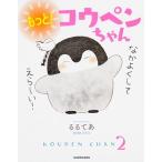 るるてあ もっと! コウペンちゃん Book