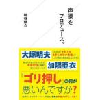 納谷僚介 声優をプロデュース。 Book