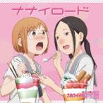 大空直美 ナナイロード 12cmCD Single 大空直美 ナナイロード 12cmCD Single