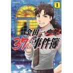 天樹征丸 金田一37歳の事件簿(1) COMIC