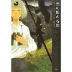 Robert C. O'Brien 海外ミステリーBOX 死の影の谷間 Book