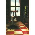 Ian McEwan 憂鬱な10か月 Book