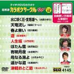  супер тщательно отобранный караоке Circle W лучший 10 DVD