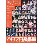 Top Yell+ 2011〜2018 