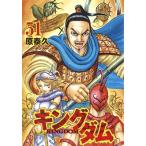 原泰久 キングダム 51 COMIC