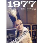 ヤガミトール ヤガミ・トール【BUCK-TICK】自伝『1977』＜タワーレコード限定＞ Book