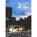 THEイナズマ戦隊 ""LIFE WORK vol.4"" 2018.5.26 日比谷野外大音楽堂 俺とオマエと野音と応援歌 DVD
