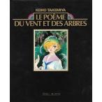 竹宮惠子 竹宮惠子「風と木の詩」豪華画集 Le poeme du vent et des arbres Book