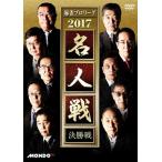  маджонг Pro Lee g2017 эксперт битва решение . битва DVD