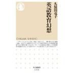 久保田竜子 英語教育幻想 Book