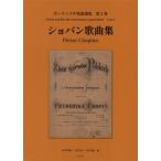 小早川朗子 ショパン歌曲集 Book