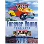 吉田拓郎 Forever Young 吉田拓郎・かぐや姫 Concert in つま恋 2006<アンコール盤> Blu-ray Disc