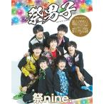 祭nine. 祭nine. 1stフォトブック「祭男子」 Mook