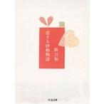 俵万智 恋する伊勢物語 ちくま文庫 た 26-1 Book
