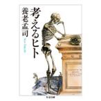 養老孟司 考えるヒト Book
