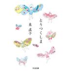 東直子 とりつくしま Book
