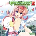 ラジオCD「ほめられてのびるらじおZ」Vol.30 ［CD+CD-ROM］ CD