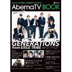 AbemaTV BOOK Mook