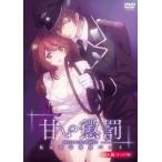 甘い懲罰〜私は看守専用ペット OA版 DVD