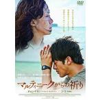 マルティニークからの祈り DVD