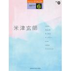 ショッピング米津玄師 米津玄師 STAGEA アーチスト 6級 Vol.30 米津玄師 Book