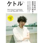 ケトル Vol.44 Book