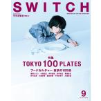SWITCH Vol.36 No.9 (2018 год 9 месяц номер ) Book