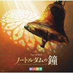  Shiki Theatre Company Shiki Theatre Company мюзикл [ The Bells Of Notre Dame ] оригинал * саундтрек Tokyo первый . литье kajimodo позиций : море .CD