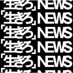 news 生きろ-商品画像