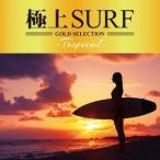 Various Artists 極上SURF -Tropical- CD