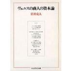 岩井克人 ヴェニスの商人の資本論 Book