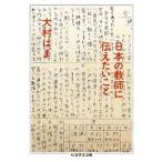 大村はま 日本の教師に伝えたいこと Book